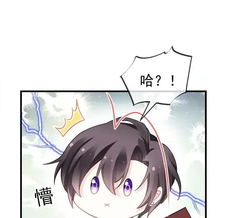 魔神的新娘 魔神的新娘-第 8 话 第11页