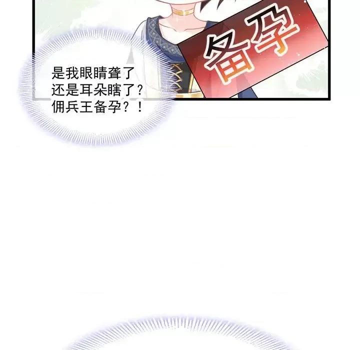 魔神的新娘 魔神的新娘-第 8 话 第12页
