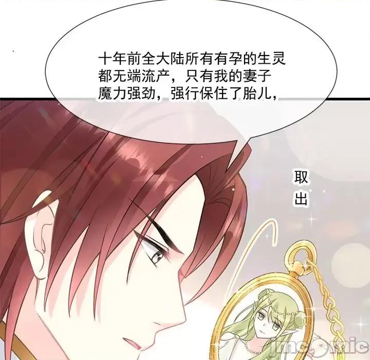 魔神的新娘 魔神的新娘-第 8 话 第15页