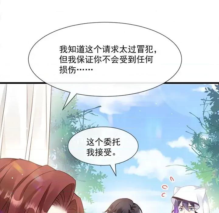 魔神的新娘 魔神的新娘-第 8 话 第24页