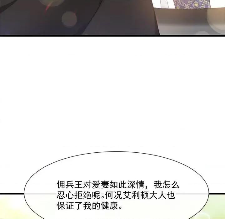 魔神的新娘 魔神的新娘-第 8 话 第26页