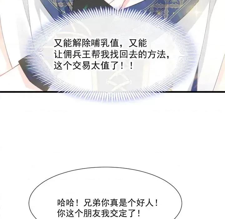 魔神的新娘 魔神的新娘-第 8 话 第28页