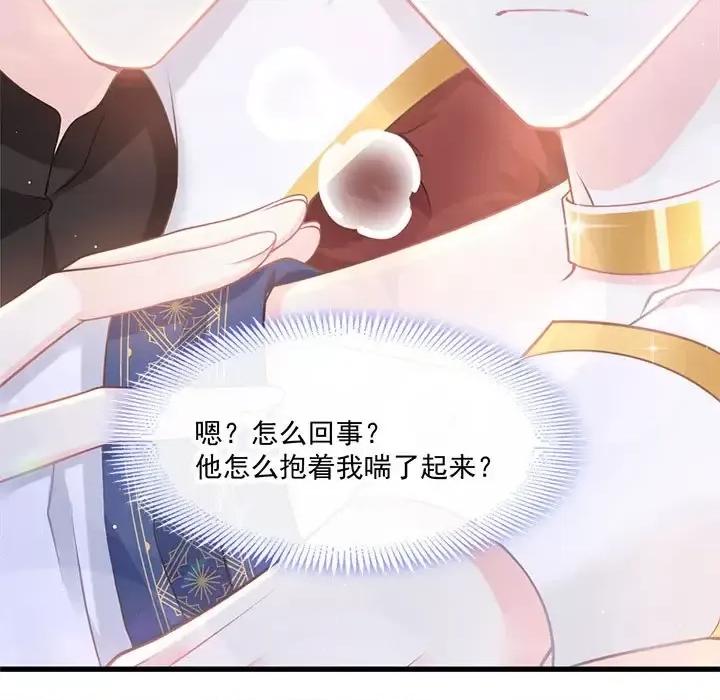 魔神的新娘 魔神的新娘-第 8 话 第32页
