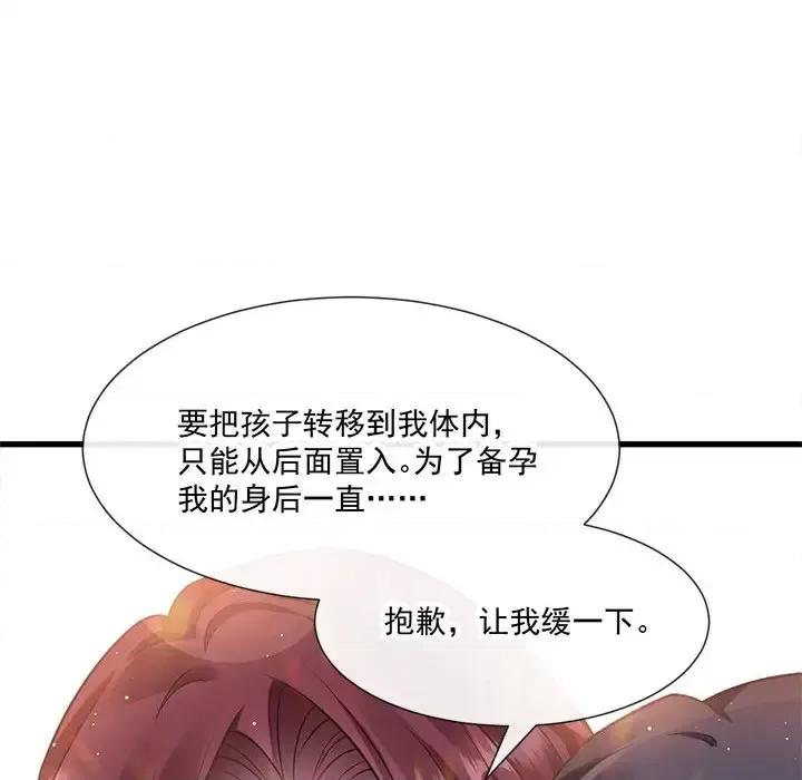 魔神的新娘 魔神的新娘-第 8 话 第33页