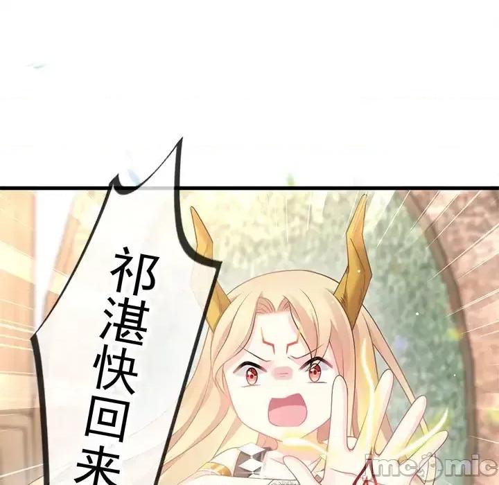 魔神的新娘 魔神的新娘-第 8 话 第40页