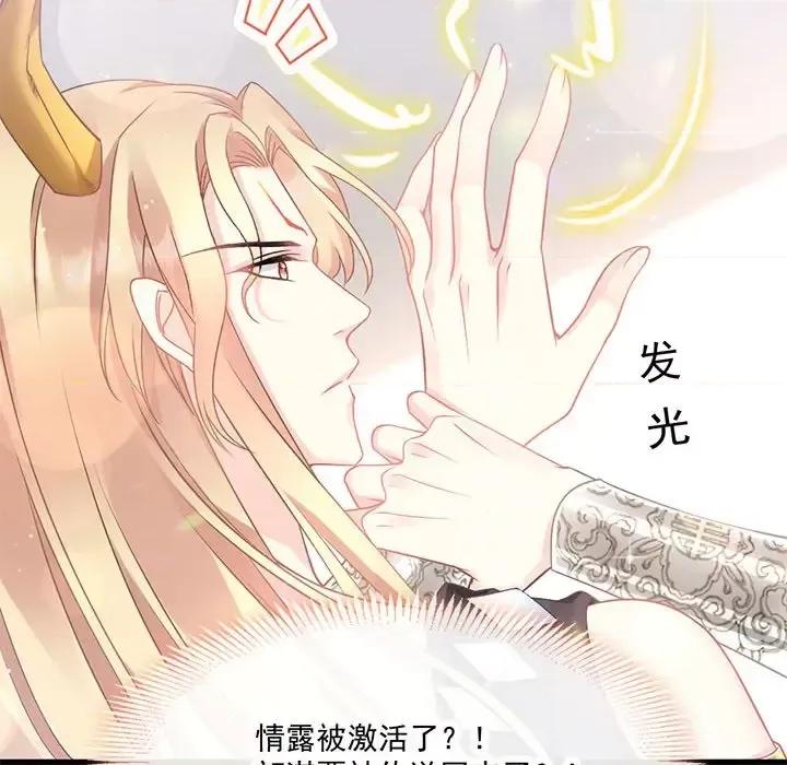 魔神的新娘 魔神的新娘-第 8 话 第42页