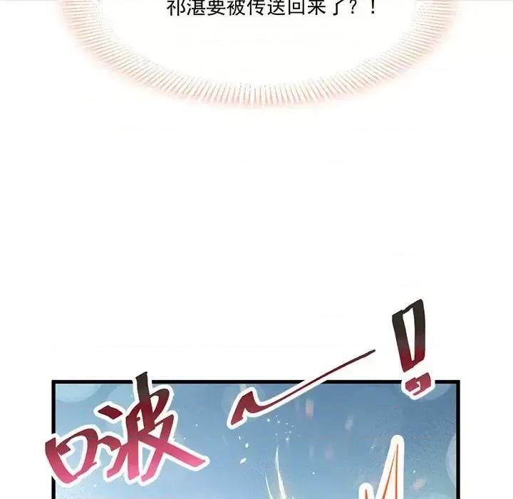 魔神的新娘 魔神的新娘-第 8 话 第43页