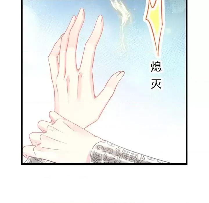 魔神的新娘 魔神的新娘-第 8 话 第44页