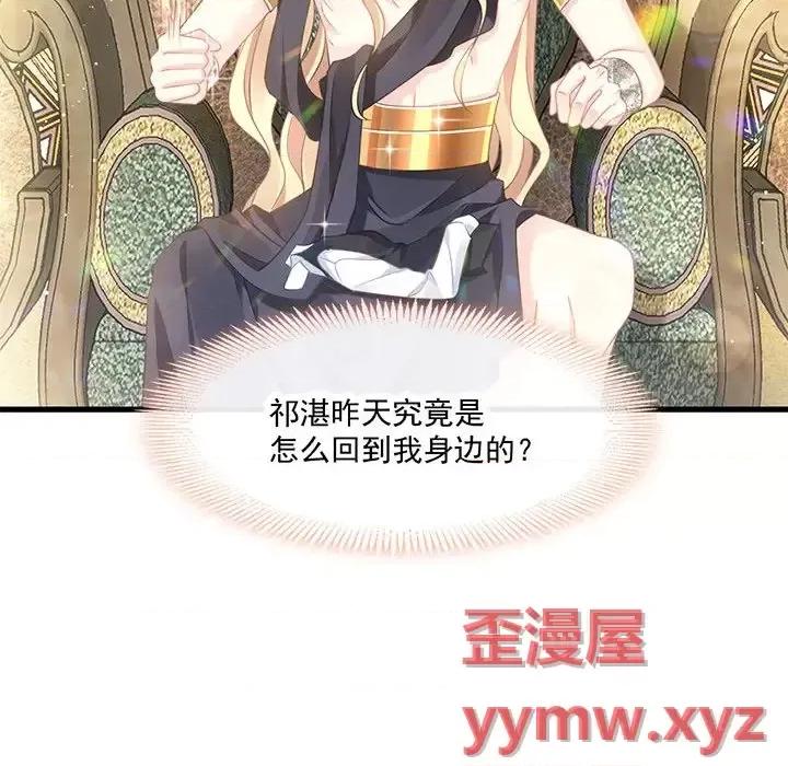魔神的新娘 魔神的新娘-第 8 话 第46页