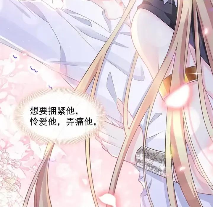 魔神的新娘 魔神的新娘-第 8 话 第52页