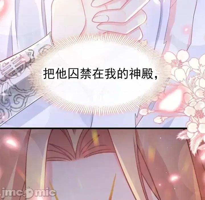 魔神的新娘 魔神的新娘-第 8 话 第55页