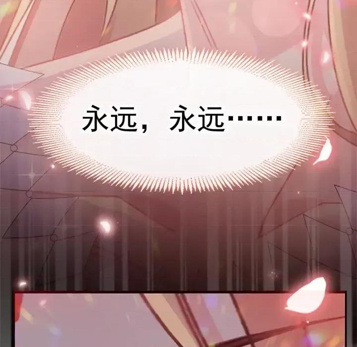 魔神的新娘 魔神的新娘-第 8 话 第57页