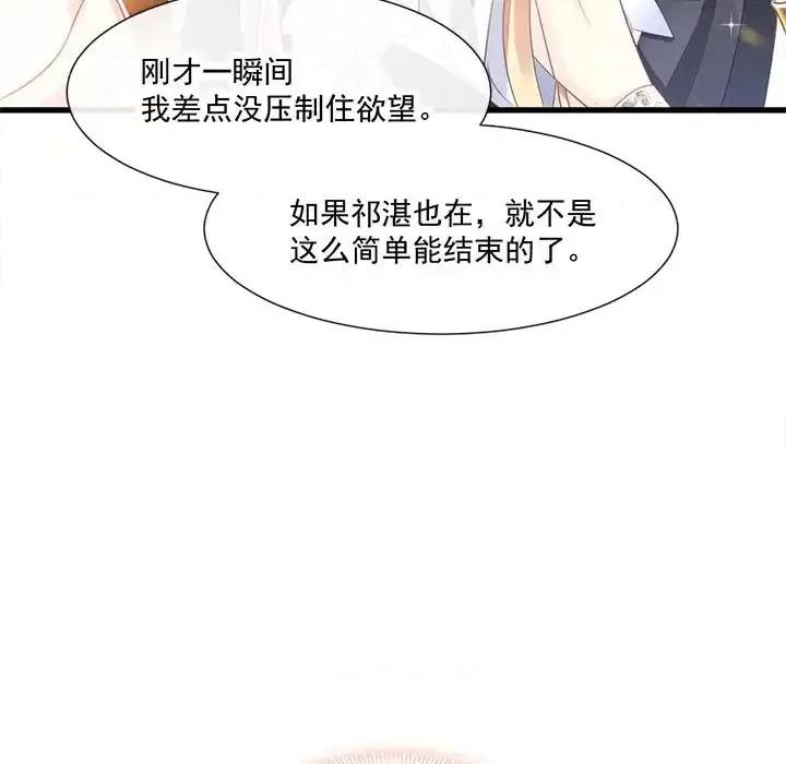 魔神的新娘 魔神的新娘-第 8 话 第64页