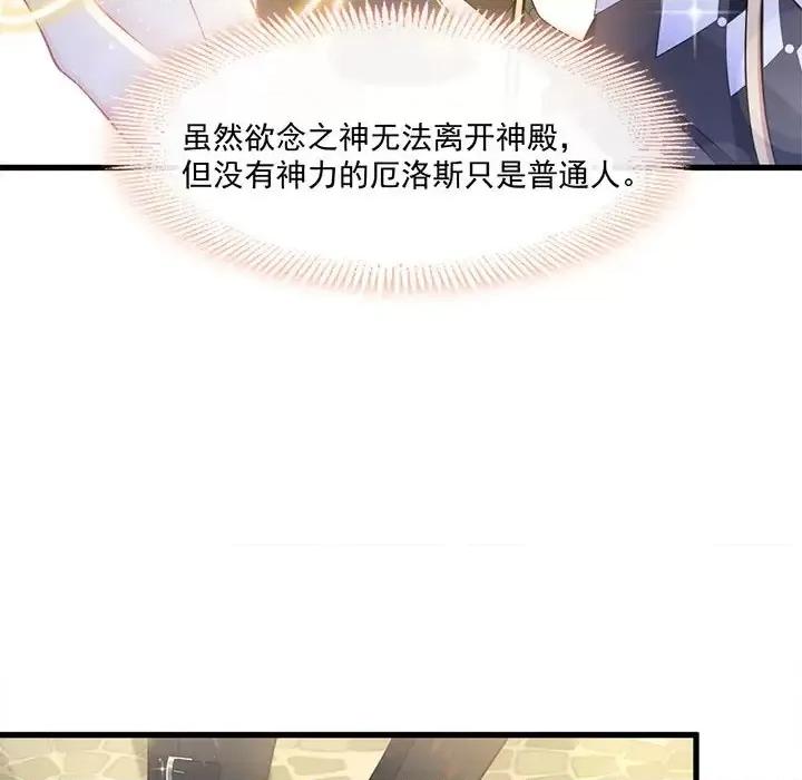 魔神的新娘 魔神的新娘-第 8 话 第72页