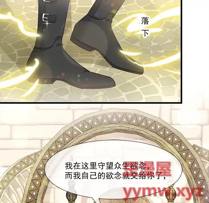 魔神的新娘 魔神的新娘-第 8 话 第73页