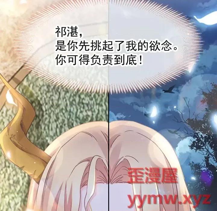 魔神的新娘 魔神的新娘-第 8 话 第77页