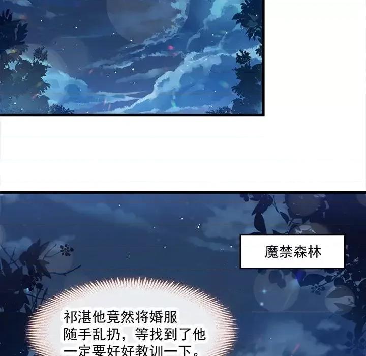 魔神的新娘 魔神的新娘-第 8 话 第81页