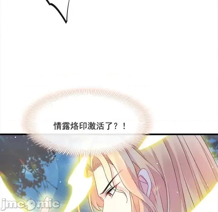 魔神的新娘 魔神的新娘-第 8 话 第85页