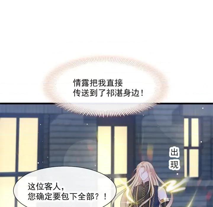 魔神的新娘 魔神的新娘-第 8 话 第87页