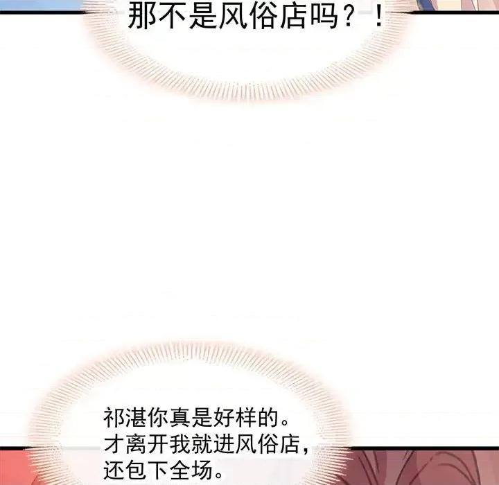 魔神的新娘 魔神的新娘-第 8 话 第91页