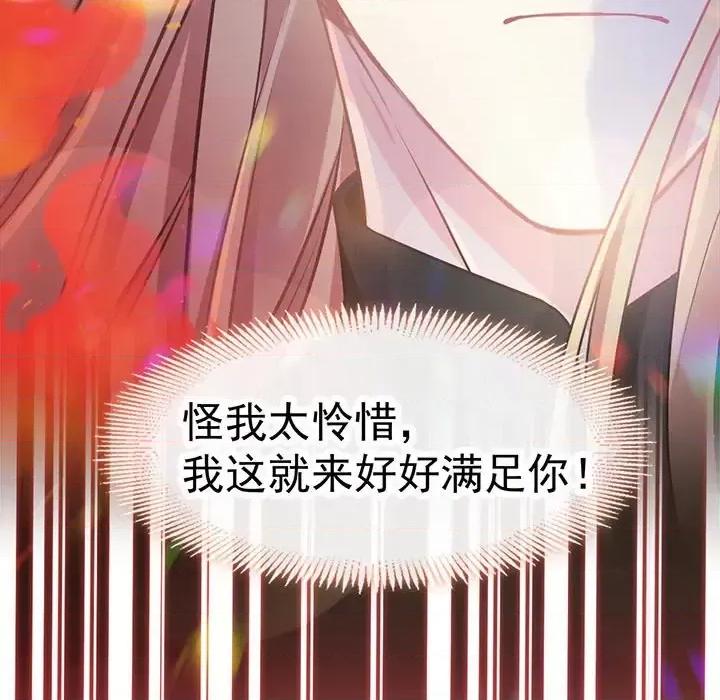魔神的新娘 魔神的新娘-第 8 话 第93页