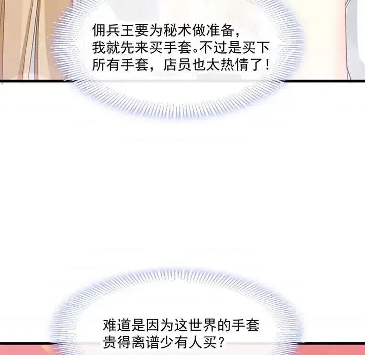 魔神的新娘 魔神的新娘-第 8 话 第97页