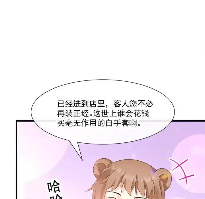 魔神的新娘 魔神的新娘-第 8 话 第99页