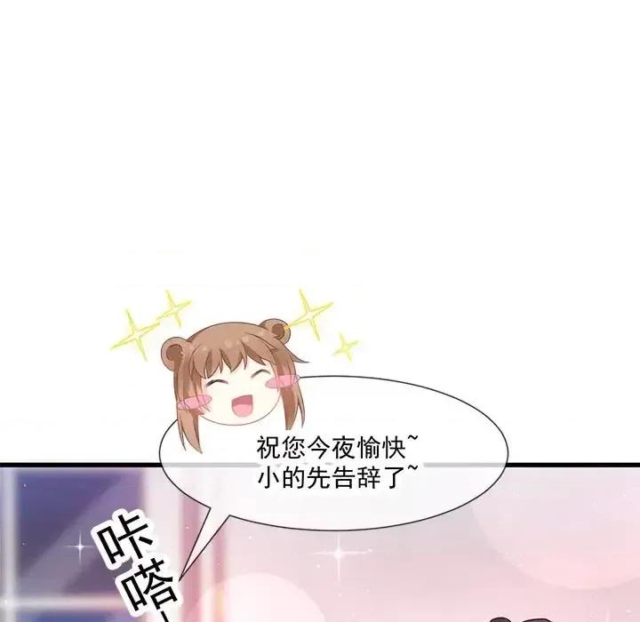 魔神的新娘 魔神的新娘-第 8 话 第101页