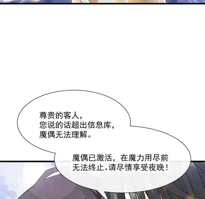 魔神的新娘 魔神的新娘-第 8 话 第106页