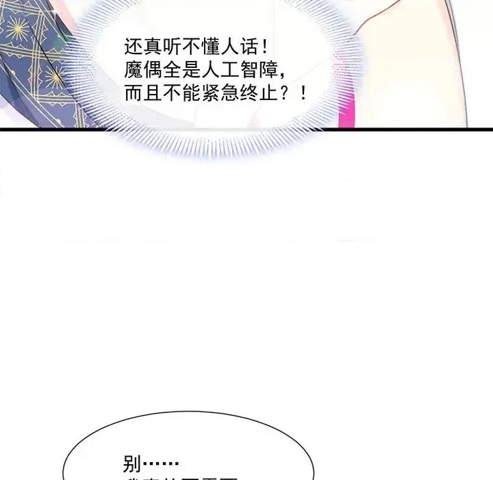 魔神的新娘 魔神的新娘-第 8 话 第108页