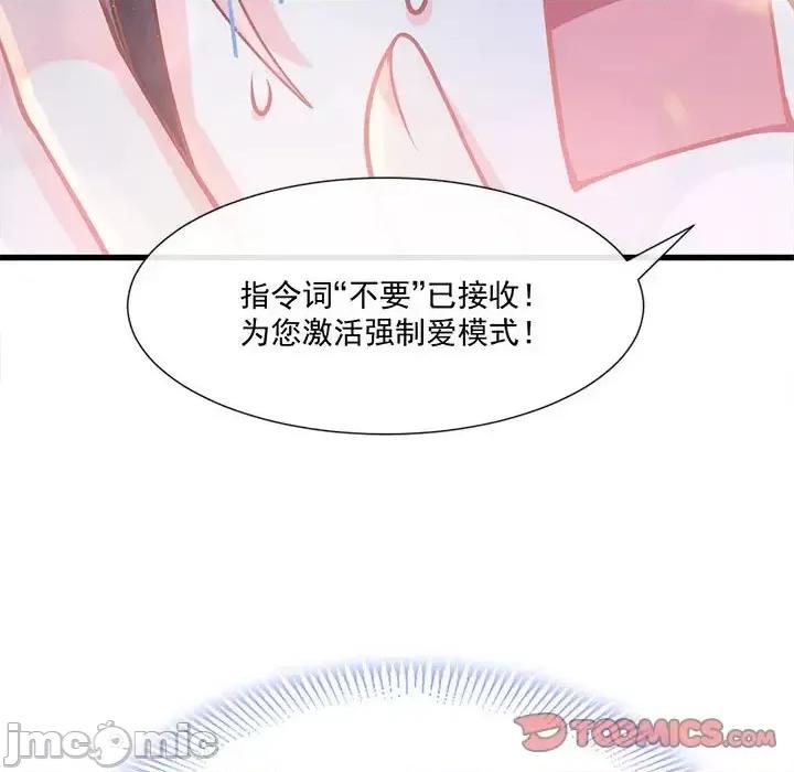 魔神的新娘 魔神的新娘-第 8 话 第110页