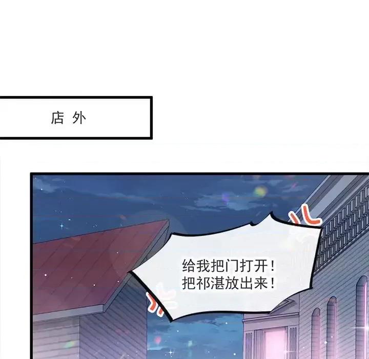 魔神的新娘 魔神的新娘-第 9 话 第6页