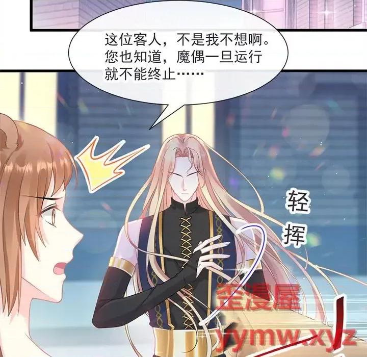 魔神的新娘 魔神的新娘-第 9 话 第7页