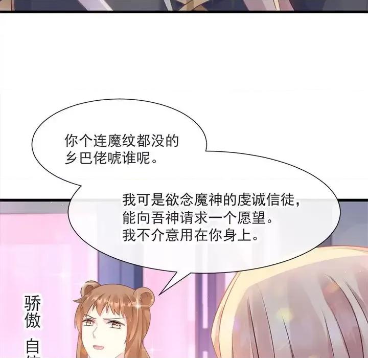 魔神的新娘 魔神的新娘-第 9 话 第11页