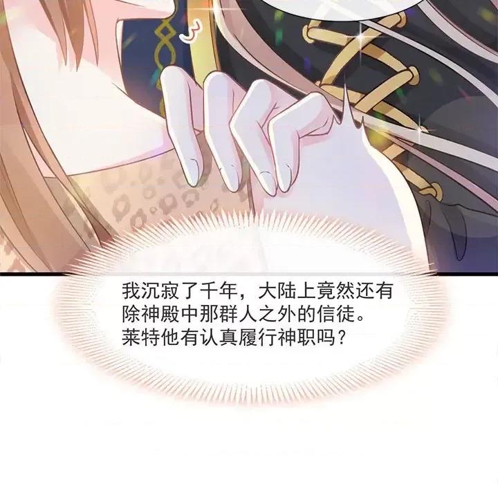 魔神的新娘 魔神的新娘-第 9 话 第17页