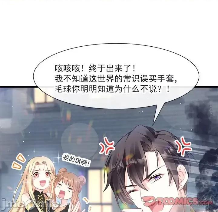 魔神的新娘 魔神的新娘-第 9 话 第20页