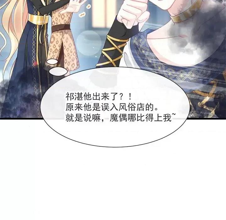 魔神的新娘 魔神的新娘-第 9 话 第21页