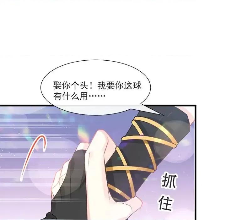 魔神的新娘 魔神的新娘-第 9 话 第24页