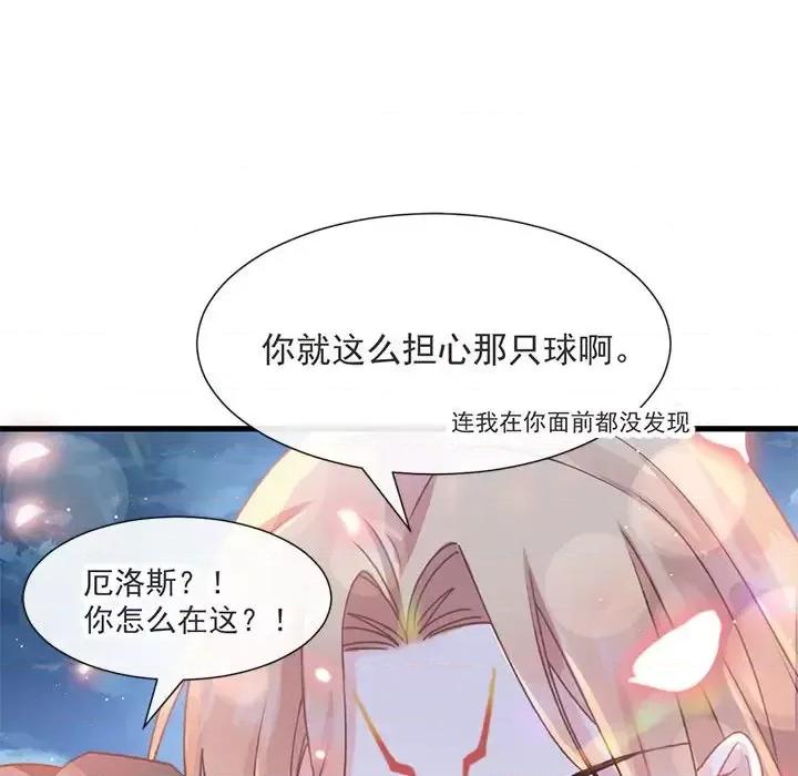 魔神的新娘 魔神的新娘-第 9 话 第29页