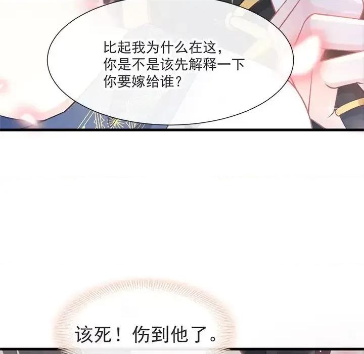 魔神的新娘 魔神的新娘-第 9 话 第31页
