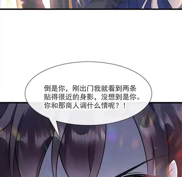 魔神的新娘 魔神的新娘-第 9 话 第39页
