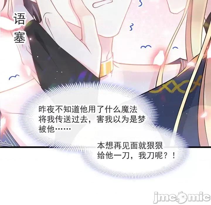 魔神的新娘 魔神的新娘-第 9 话 第50页