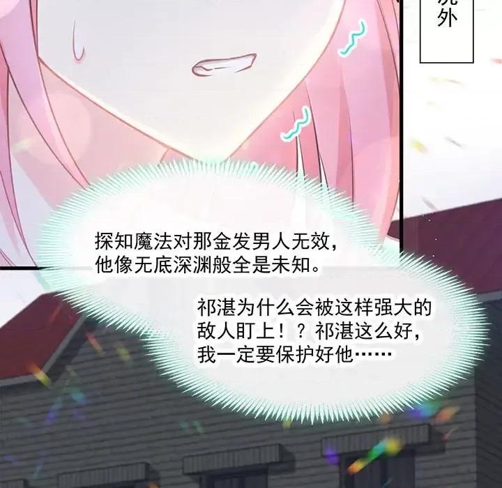 魔神的新娘 魔神的新娘-第 9 话 第66页