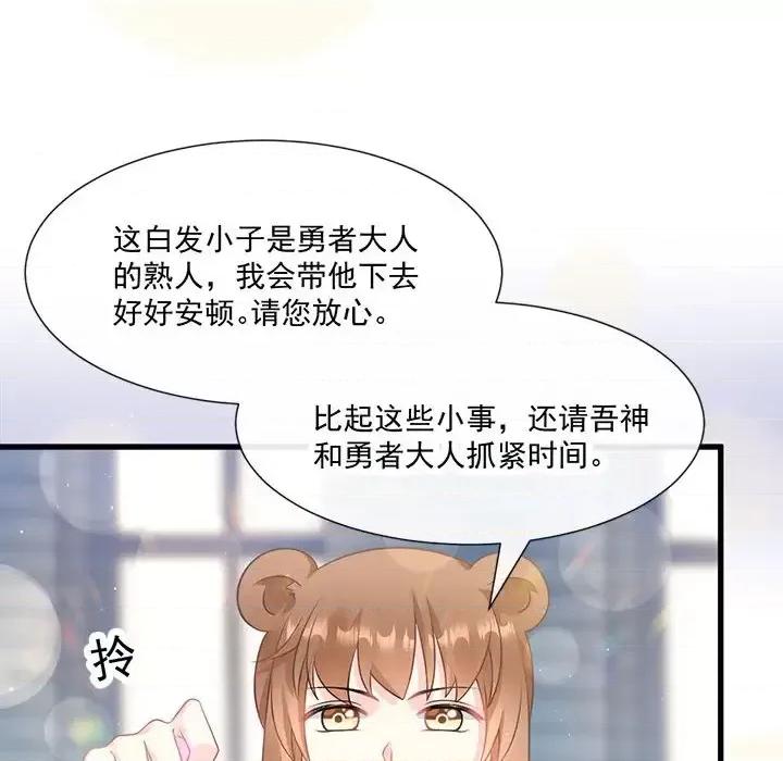 魔神的新娘 魔神的新娘-第 9 话 第69页