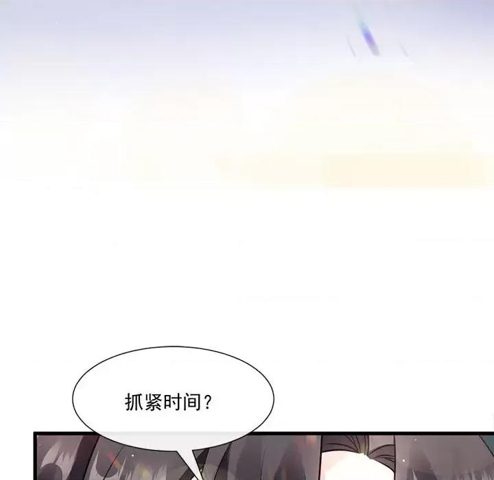 魔神的新娘 魔神的新娘-第 9 话 第71页