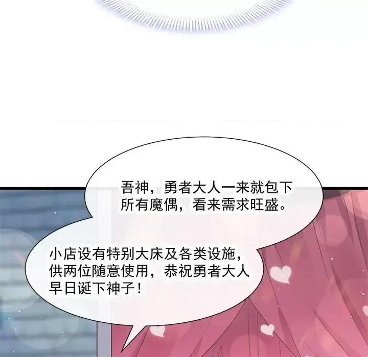 魔神的新娘 魔神的新娘-第 9 话 第73页