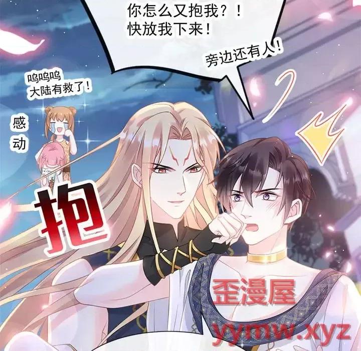 魔神的新娘 魔神的新娘-第 9 话 第77页