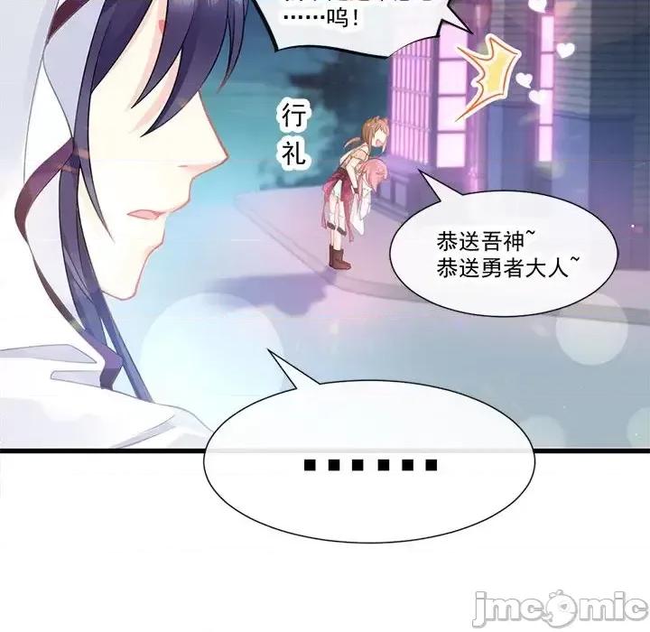 魔神的新娘 魔神的新娘-第 9 话 第80页