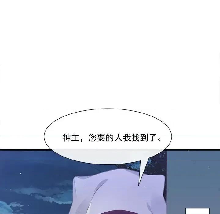 魔神的新娘 魔神的新娘-第 9 话 第81页
