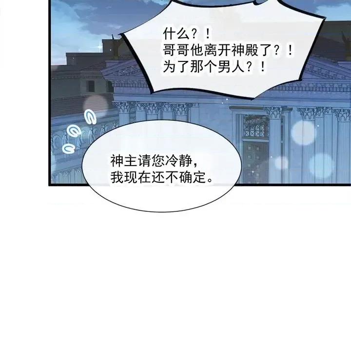 魔神的新娘 魔神的新娘-第 9 话 第84页